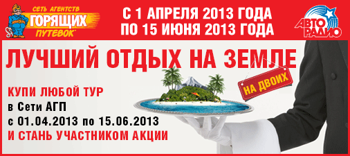 лучший отдых на земле 2013