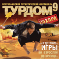ТУРДОМ9