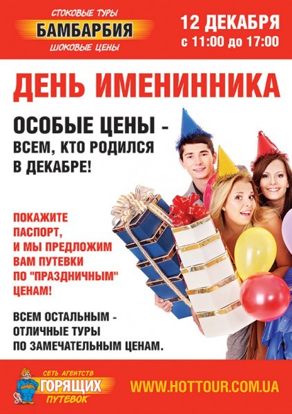 Den_Imeninnika_v5_rus_ofis