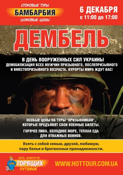 дембель бамбарбия 6 декабря 2013