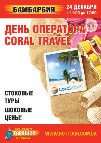 v3_CORAL TRAVEL_A4_V_Rus_ofis