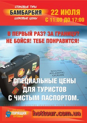 чистый паспорт 22 июля 2014