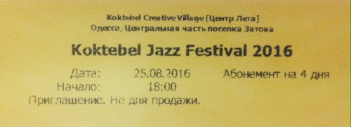 джаз фестиваль