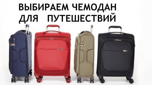 чемодан